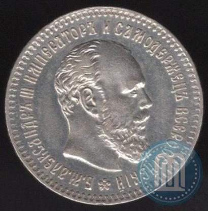 Фото 25 копеек 1893 года (АГ) 