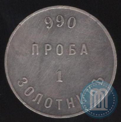 Picture 1 zolotnik 1881 year АД "Affinage ingot"