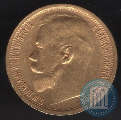 Picture 15 roubles 1897 year (АГ) 