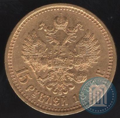Picture 15 roubles 1897 year (АГ) 