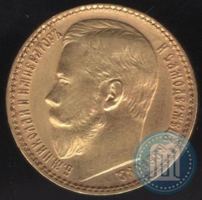 Picture 15 roubles 1897 year (АГ) 