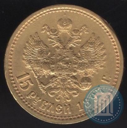 Picture 15 roubles 1897 year (АГ) 