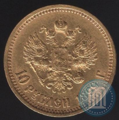 Фото 10 рублей 1899 года (АГ) 