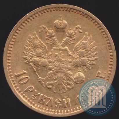 Фото 10 рублей 1899 года (АГ) 