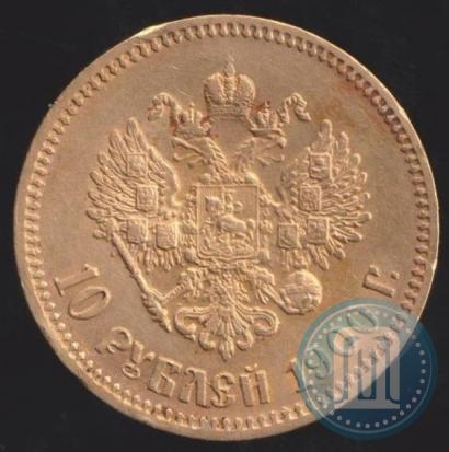Picture 10 roubles 1900 year (ФЗ) 