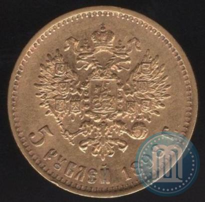 Фото 5 рублей 1898 года (АГ) 
