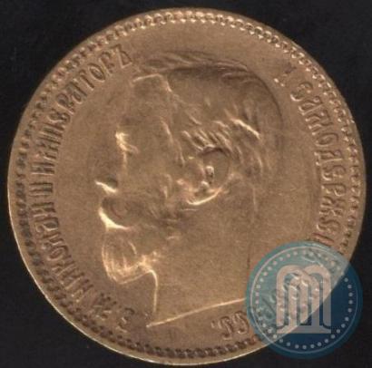 Picture 5 roubles 1900 year (ФЗ) 