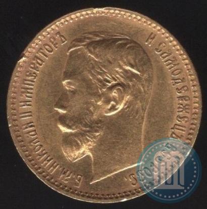 Picture 5 roubles 1900 year (ФЗ) 