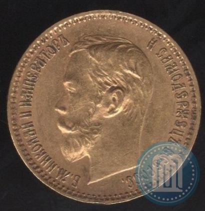 Picture 5 roubles 1901 year (ФЗ) 