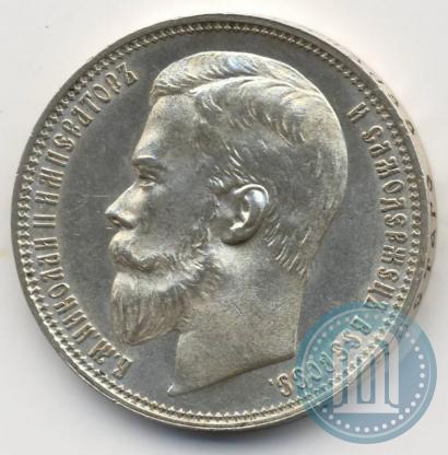 Фото 1 рубль 1901 года (ФЗ) 