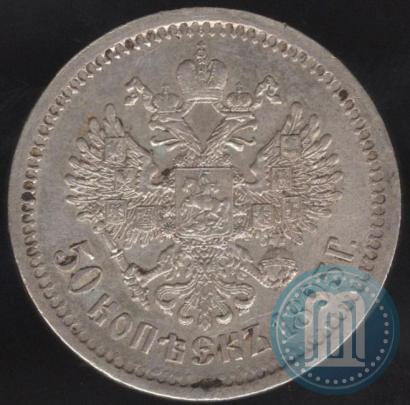 Picture 50 kopecks 1895 year (АГ) 