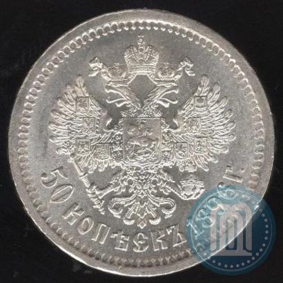 Picture 50 kopecks 1896 year (АГ) 