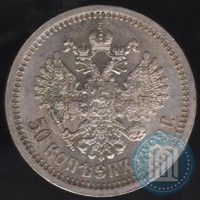 Фото 50 копеек 1899 года (*) 