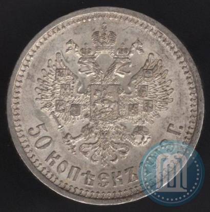 Фото 50 копеек 1913 года (ВС) 