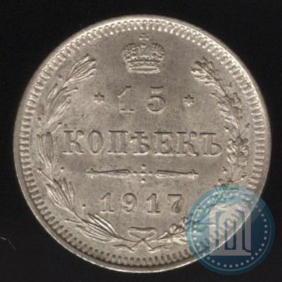 Фото 15 копеек 1917 года ВС 