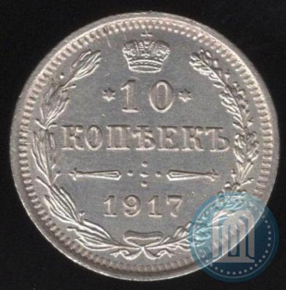 Picture 10 kopecks 1917 year ВС 