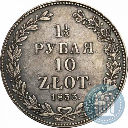 Picture 1,5 roubles - 10 złotych 1833 year НГ 
