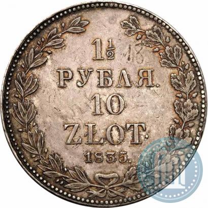 Фото 1,5 рубля - 10 злотых 1835 года НГ 