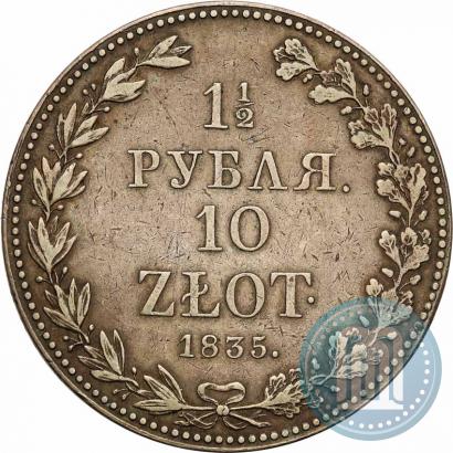 Фото 1,5 рубля - 10 злотых 1835 года MW 