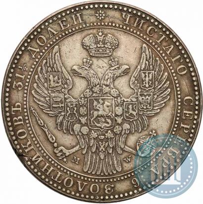 Фото 1,5 рубля - 10 злотых 1835 года MW 