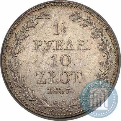 Фото 1,5 рубля - 10 злотых 1837 года MW 