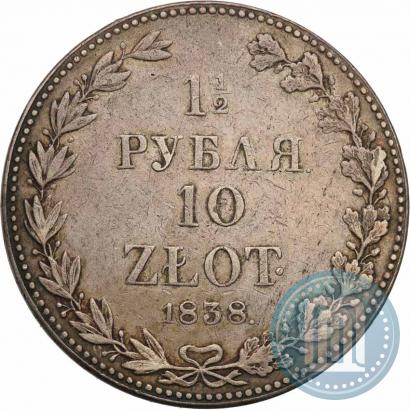 Фото 1,5 рубля - 10 злотых 1838 года MW 