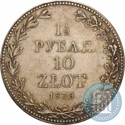 Фото 1,5 рубля - 10 злотых 1839 года MW 
