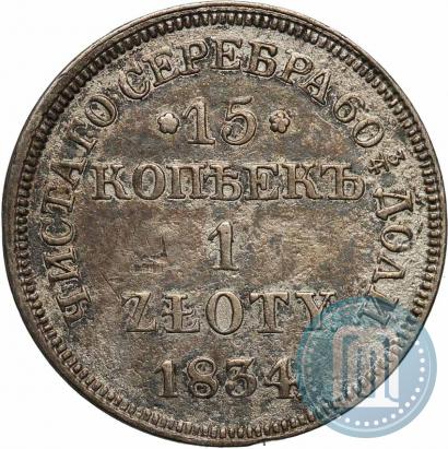 Picture 15 kopecks - 1 złoty 1834 year MW 