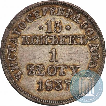 Picture 15 kopecks - 1 złoty 1837 year MW 