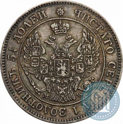 Фото 25 копеек - 50 грошей 1848 года MW 