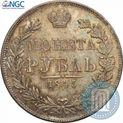 Picture 1 rouble 1845 year MW 