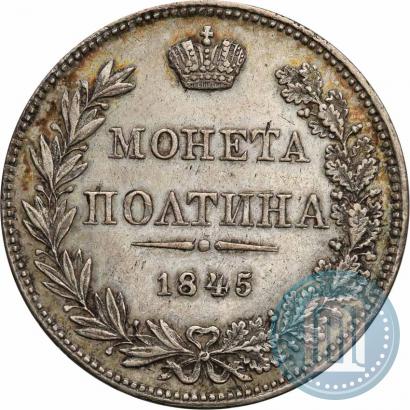 Picture Poltina 1845 year СПБ-КБ 