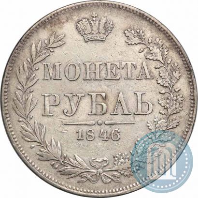 Picture 1 rouble 1846 year MW 