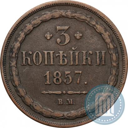 Picture 3 kopecks 1857 year ВМ 