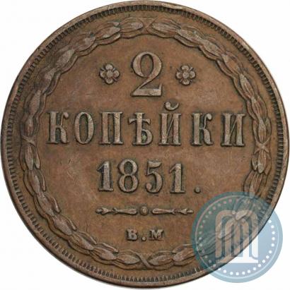 Фото 2 копейки 1851 года ВМ 