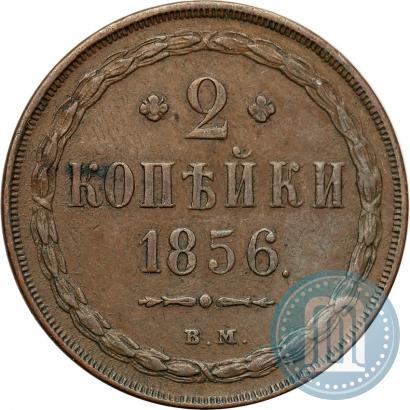 Picture 2 kopecks 1856 year ВМ 