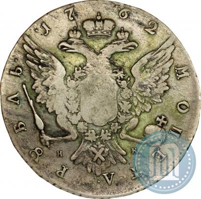 Picture 1 rouble 1762 year СПБ-НК 
