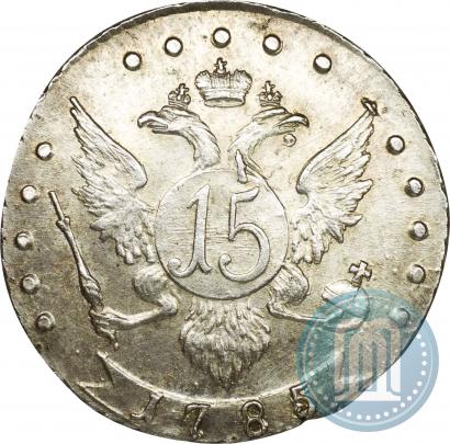 Фото 15 копеек 1785 года СПБ 