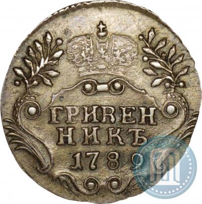 Фото Гривенник 1789 года СПБ 