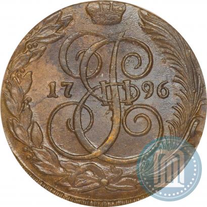 Фото 5 копеек 1796 года КМ 