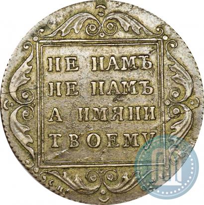 Фото Полтина 1798 года СП-ОМ 