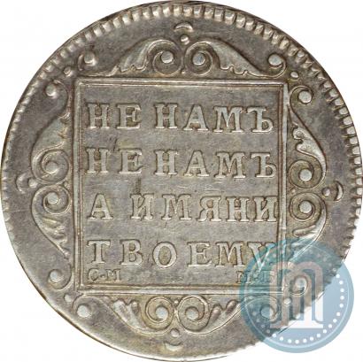 Фото Полуполтинник 1798 года СМ-МБ 