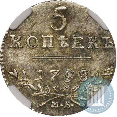 Picture 5 kopecks 1798 year СМ-МБ 