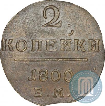 Picture 2 kopecks 1800 year ЕМ 