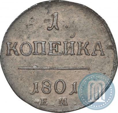 Picture 1 kopeck 1801 year ЕМ 