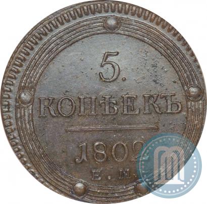 Picture 5 kopecks 1802 year ЕМ 