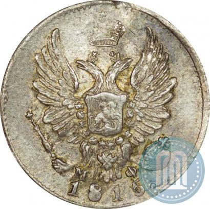Picture 5 kopecks 1815 year СПБ-МФ 