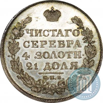 Фото 1 рубль 1820 года СПБ-ПС 