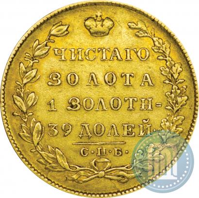 Фото 5 рублей 1831 года СПБ-ПД 