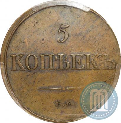 Picture 5 kopecks 1832 year ЕМ-ФХ 